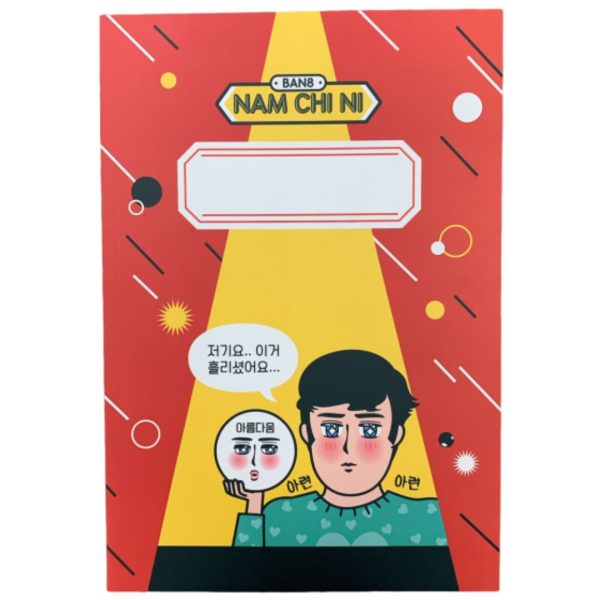 拿這本筆記本