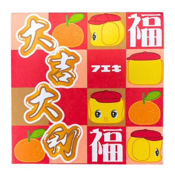 漿糊仔大吉大利利是封