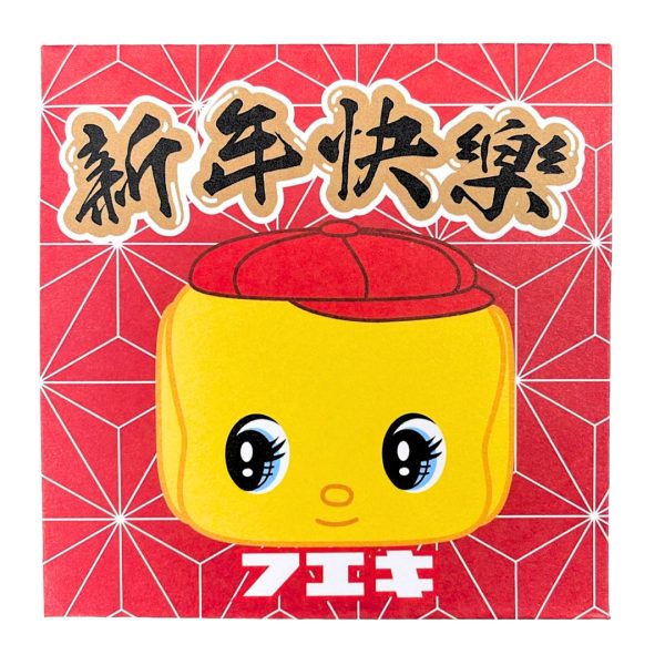 漿糊仔新年快樂利是封